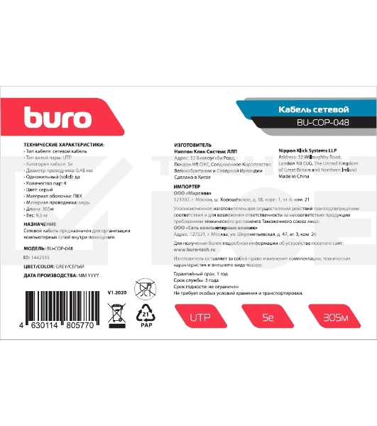 Кабель сетевой Buro BU-COP-048 UTP 4 пары cat5E solid 0.48мм Cu 305м серый