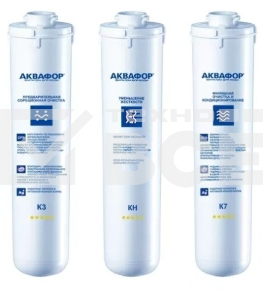 Комплект картриджей Аквафор К3-КН-К7 для проточных фильтров (упак.:3шт)