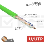 Кабель витая пара U/UTP, CAT 6, нг(А)-LSLTx, 4х2х0,575мм, 23AWG, INDOOR, SOLID, зеленый, 305м Rexant, фото 1