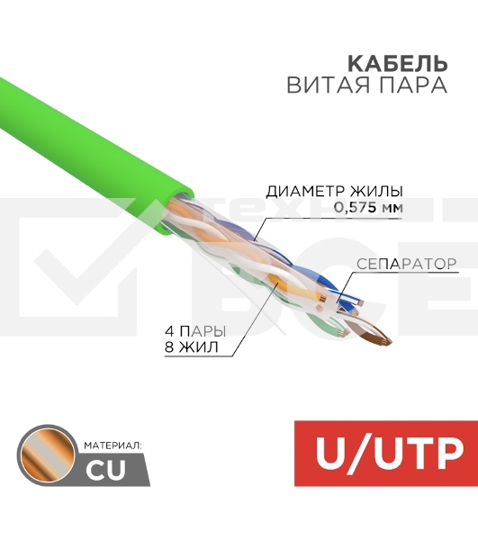 Кабель витая пара U/UTP, CAT 6, нг(А)-LSLTx, 4х2х0,575мм, 23AWG, INDOOR, SOLID, зеленый, 305м Rexant
