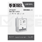 Блок автоматического запуска ENERGOMATIC PS-115 Denzel, фото 1