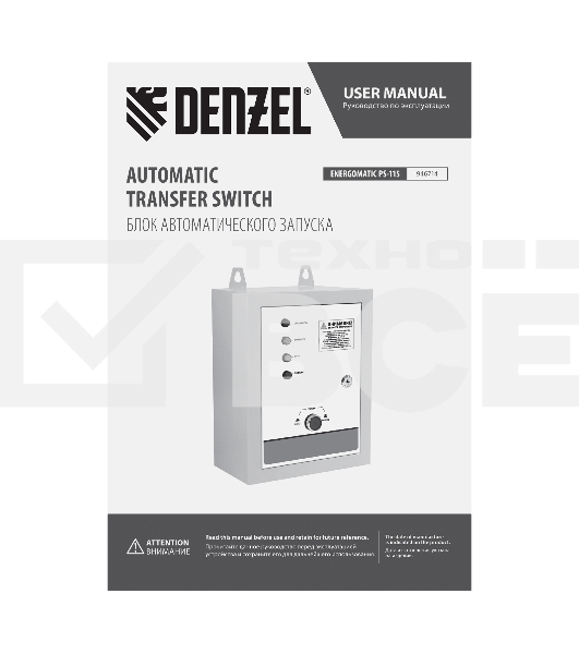 Блок автоматического запуска ENERGOMATIC PS-115 Denzel
