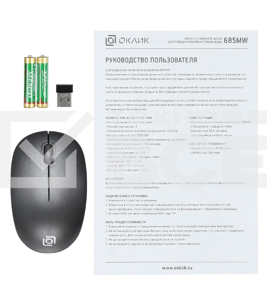 Мышь беспроводная Oklick 685MW черный, 1200 dpi, радиоканал, USB, кнопки - 3