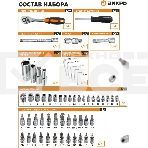 Набор инструментов ВИХРЬ 1/4