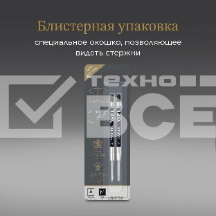 Стержень гелевый Parker Z10 (1950362) M 0.7мм черные чернила для ручек шариковых блистер (2шт)