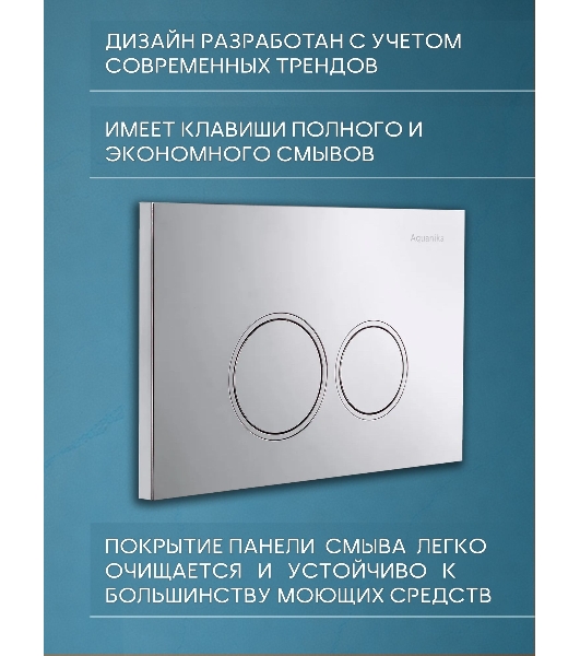 Комплект BAU 6 в 1: рамная инсталляция BAU NEO 45, унитаз подвесной безободковый Bau Dream, быстросъемное тонкое сиденье дюропласт микролифт, круглая хромированная клавиша Aquanika