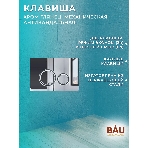 Комплект BAU 6 в 1: инсталляция BAU PRO для подвесного унитаза, унитаз подвесной безободковый вихревой со скрытым сливом Bau Stil Hurricane-5, сиденье быстросъемное микролифт, клавиша BAU Wheel антивандальная, нерж. сталь хром, фото4