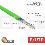 Кабель витая пара F/UTP, CAT 5e, нг(А)-LSLTx, 4х2х0,52мм, 24AWG, INDOOR, SOLID, зеленый, 305м Rexant, фото 1