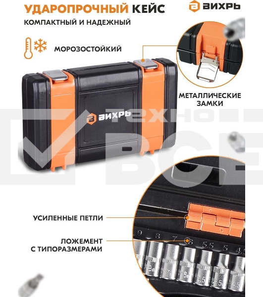 Набор инструментов ВИХРЬ 1/4