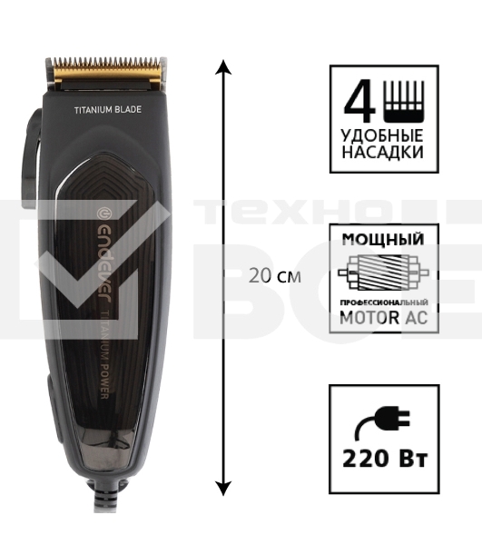 Машинка для стрижки Endever Sven 970, чёрный