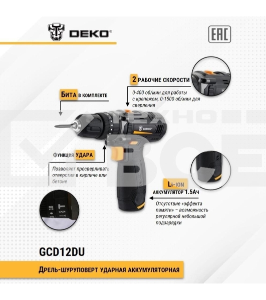 Дрель-шуруповерт Deko GCD12DU 063-4039, Аккумуляторная, 12В