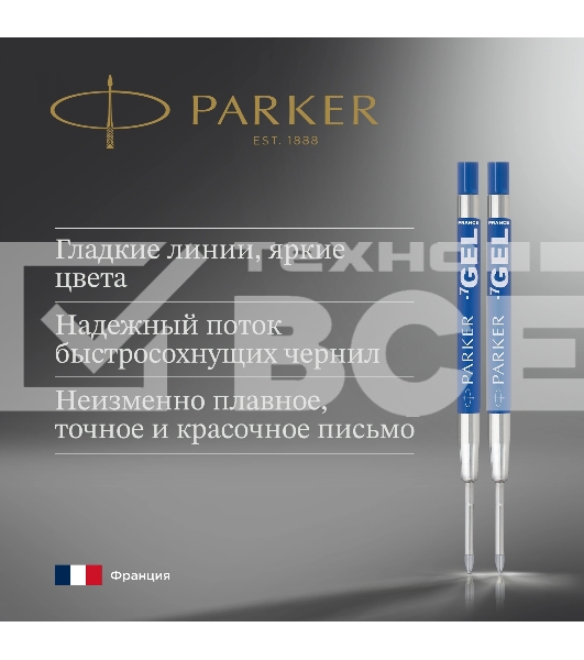 Стержень гелевый Parker Z10 (1950364) M 0.7мм синие чернила для ручек шариковых блистер (2шт)