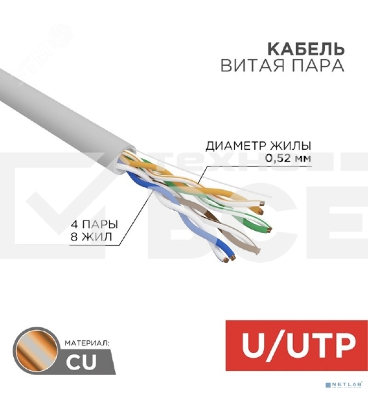 Кабель витая пара Rexant U/UTP, CAT 5е, PVC, 4x2x0,52 мм, 24AWG, INDOOR, SOLID, серый, 305м, РФ