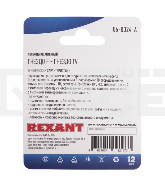 Переходник антенный, (гнездо F - гнездо TV), (1шт.) Rexant