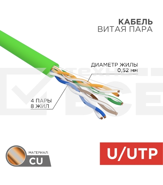 Кабель витая пара U/UTP, CAT 5e, нг(А)-LSLTx, 4х2х0,52мм, 24AWG, INDOOR, SOLID, зеленый, 305м Rexant