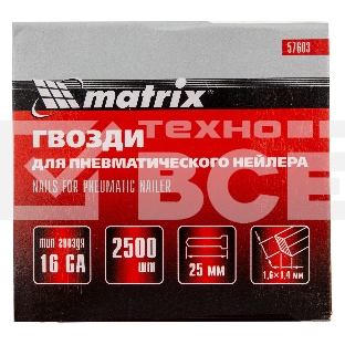 Гвозди MATRIX 16GA для пневм, нейлера 2500 шт 57603