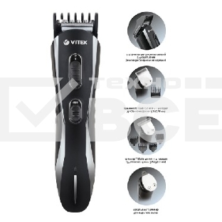 Триммер Vitek VT-2547 BK Питание сеть/аккумулятор. Встроенная аккумуляторная батарея NiMh 2x1/2 AA 550 mAh 2,4V. Время зарядки от сети 8ч. Время автономной работы 45мин. Влажная очистка. Детальный триммер. Индикатор зарядки. Число установок длины 11. Макс