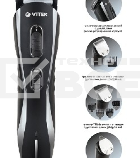 Триммер Vitek VT-2547 BK Питание сеть/аккумулятор. Встроенная аккумуляторная батарея NiMh 2x1/2 AA 550 mAh 2,4V. Время зарядки от сети 8ч. Время автономной работы 45мин. Влажная очистка. Детальный триммер. Индикатор зарядки. Число установок длины 11. Макс