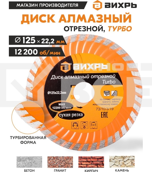 Диск алмазный отрезной Турбо 125 х 22