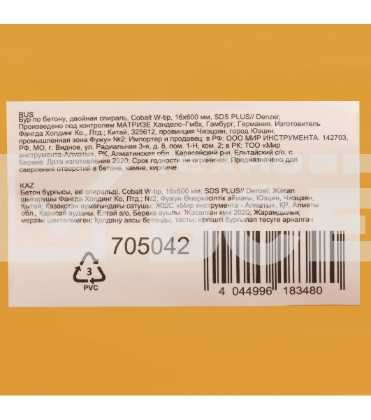 Бур по бетону, двойная спираль, Cobalt W-tip, 16x600 мм, SDS PLUS Denzel