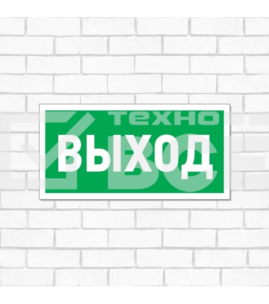 Табличка ПВХ эвакуационный знак Rexant 'Указатель выхода' 150х300 мм