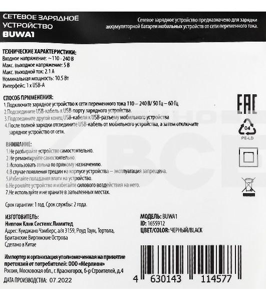 Сетевое зарядное устройство Buro BUWA1 2.1A черный