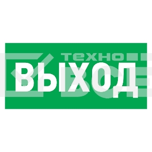 Табличка ПВХ эвакуационный знак «Указатель выхода» 100х300 мм Rexant