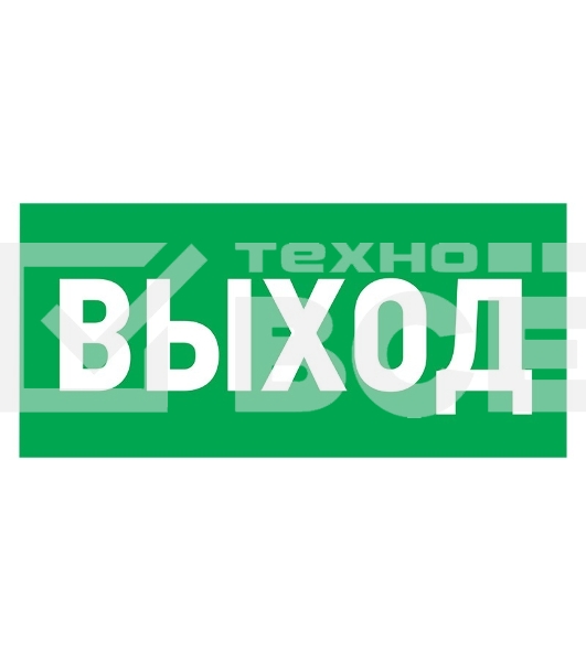 Табличка ПВХ эвакуационный знак «Указатель выхода» 100х300 мм Rexant