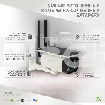 Умная автономная беспроводная Wi-Fi камера SECURIC, фото3