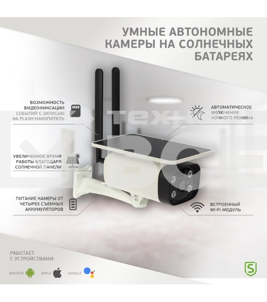 Умная автономная беспроводная Wi-Fi камера SECURIC