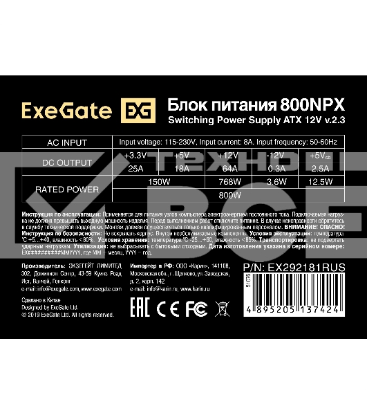 Блок питания ExeGate 800NPX (EX292181RUS), 120мм, черный
