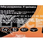 Набор инструментов ВИХРЬ 1/4
