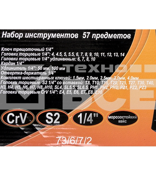 Набор инструментов ВИХРЬ 1/4