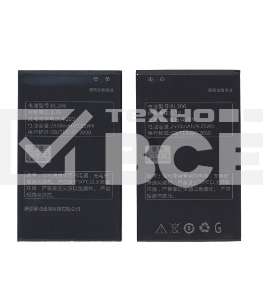Аккумуляторная батарея BL206 для Lenovo A630 2500mAh
