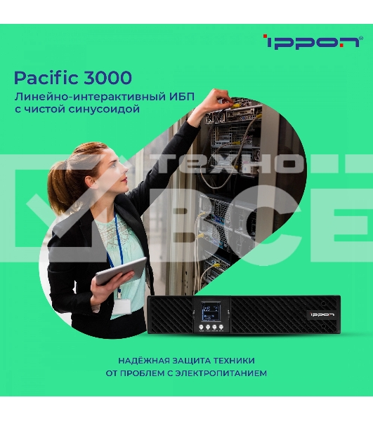 Источник бесперебойного питания Ippon Pacific 3000 2700Вт 3000ВА черный
