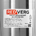 Насос садовый дренажный RedVerg RD-DPS750/35S 750Вт 16500л/час, фото8
