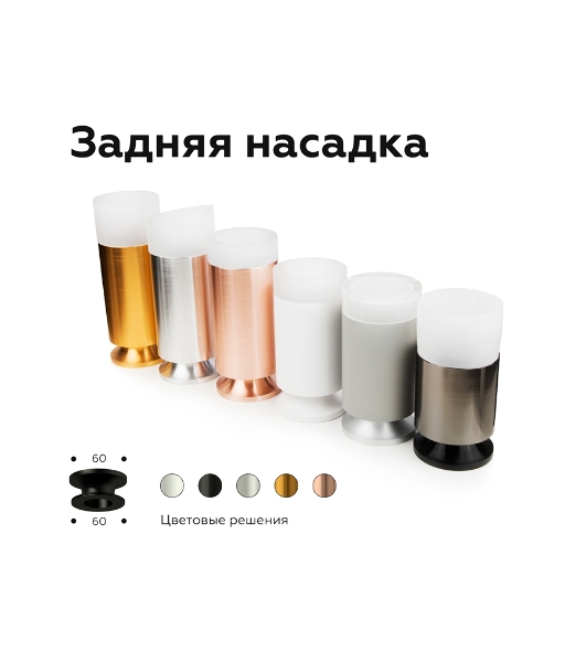 Насадка для корпуса светильника N6241 FR/CL белый матовый/прозрачный D60*H32mm Out20mm MR16