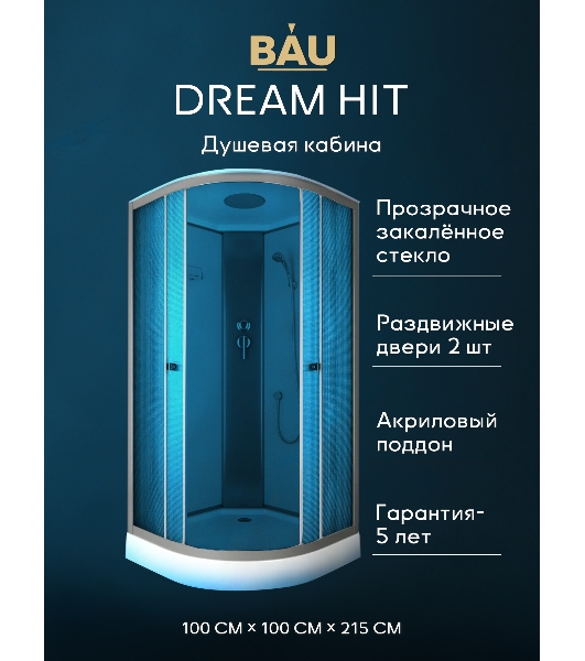 Душевая кабина BAU Dream Hit Black 100x100х215, рифленое закаленное стекло, белая