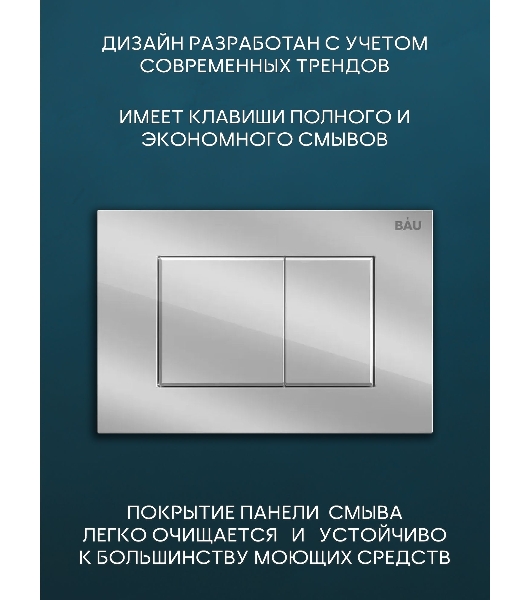 Комплект BAU 6 в 1: рамная инсталляция, унитаз подвесной безободковый Bau Novo, быстросъемное сиденье микролифт, кнопка смыва BAU Stil , хром