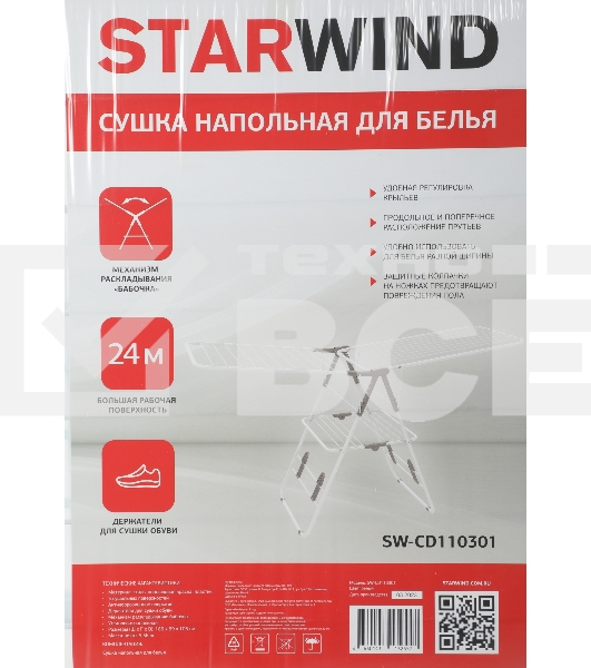 Сушка для белья напольная Starwind SW-CD110301 полез.поверх.:24м белый