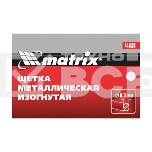 Щетка Matrix металлическая изогнутая, пластиковая ручка