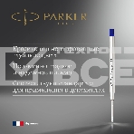 Стержень шариковый Parker QuinkFlow Z08 (1950365) B 1.2мм синие чернила блистер, фото3