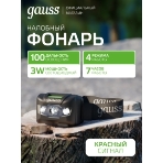 Фонарь налобный Gauss GFL405 черный 3Вт лам.:светодиодный (GF405), фото9