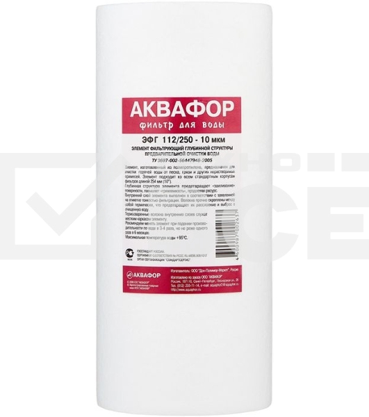 Картридж Аквафор ЭФГ 112/250-10 гор.вода для проточных фильтров (упак.:1шт)