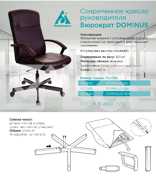 Кресло руководителя Бюрократ DOMINUS-BR коричневый/черный, искусственная кожа, крестовина металл