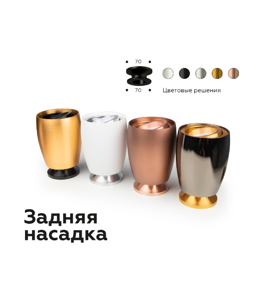 Насадка для корпуса светильника N7930 PPG золото розовое полированное D70*H28mm Out25mm