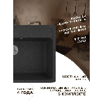 Мойка для кухни BAU Stil Black stone 76х51, выпуск с сифоном в комплекте, черный камень, фото6
