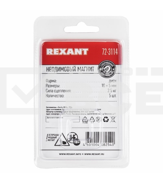 Неодимовый магнит диск 10х5мм сцепление 2,5 кг (упаковка 5 шт) Rexant