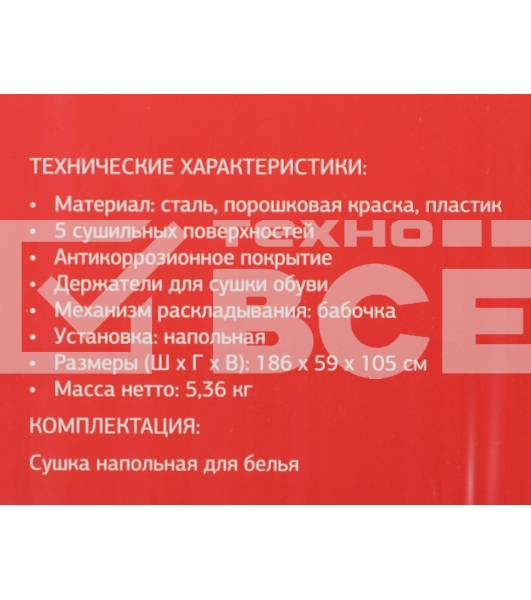 Сушка для белья напольная Starwind SW-CD110301 полез.поверх.:24м белый