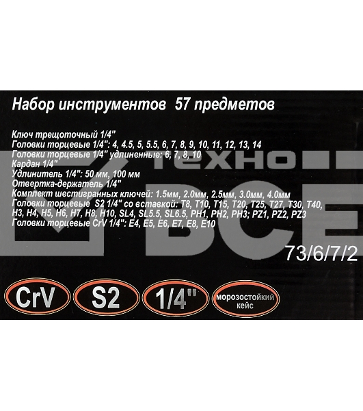 Набор инструментов ВИХРЬ 1/4